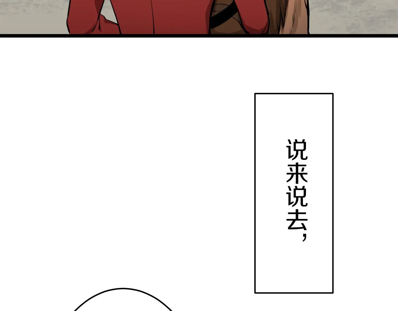 第31话 普天之下无一物属于她 第74页
