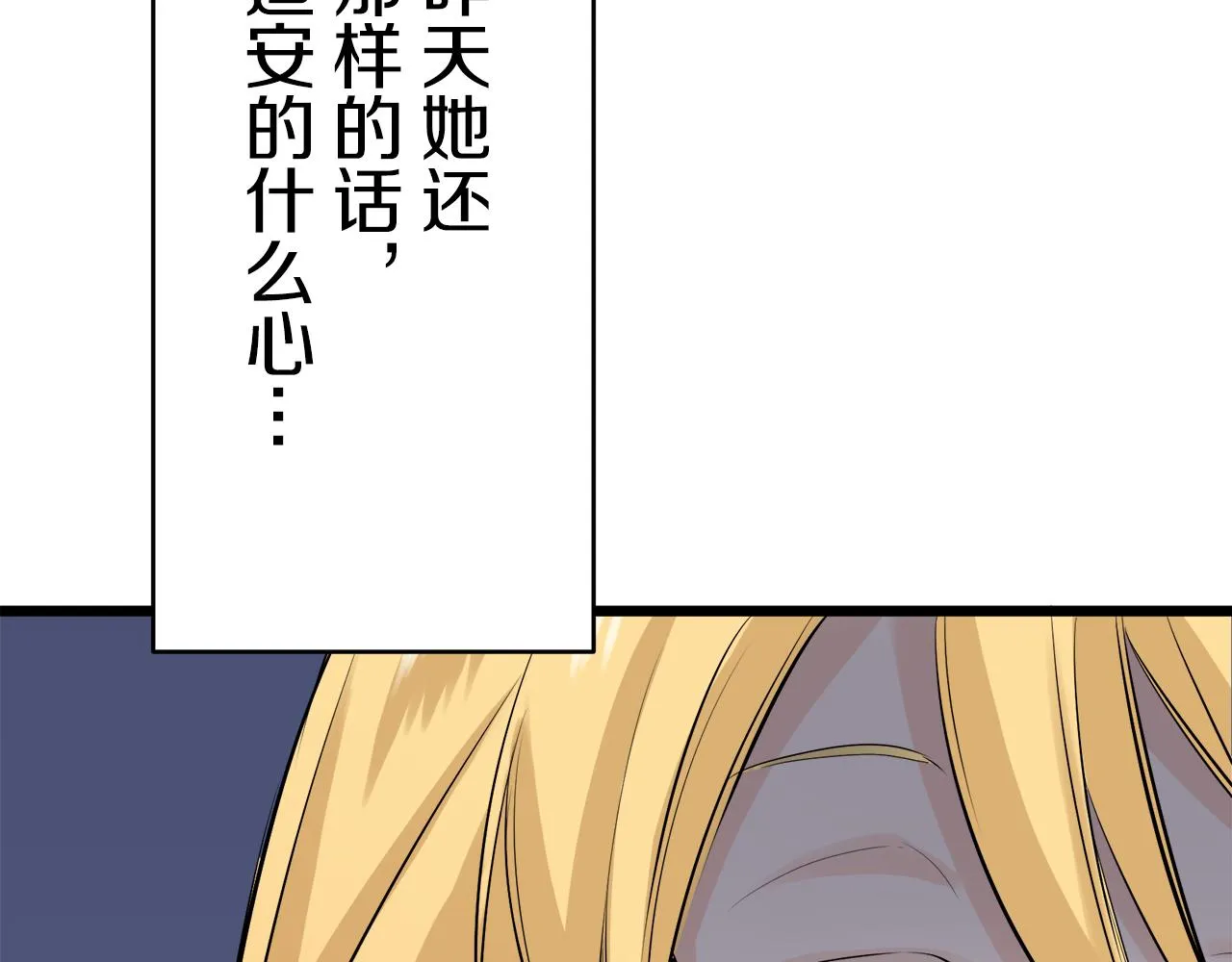 第31话 普天之下无一物属于她 第82页
