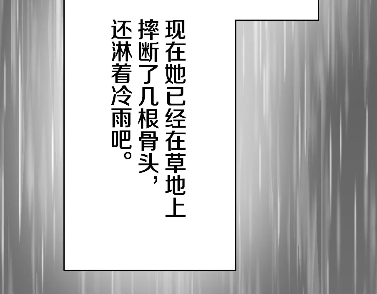 第31话 普天之下无一物属于她 第113页