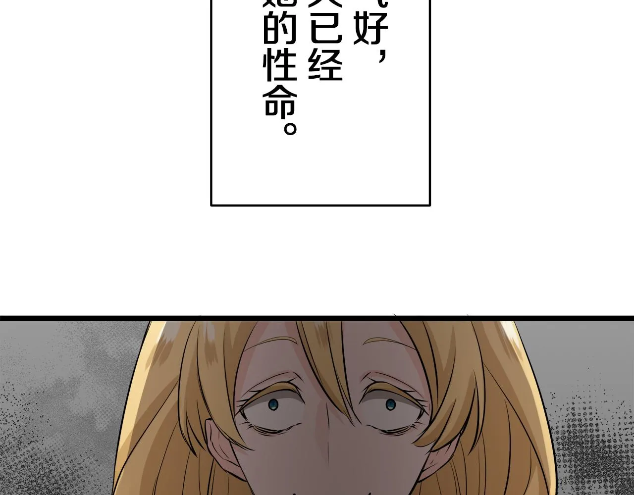 第31话 普天之下无一物属于她 第116页