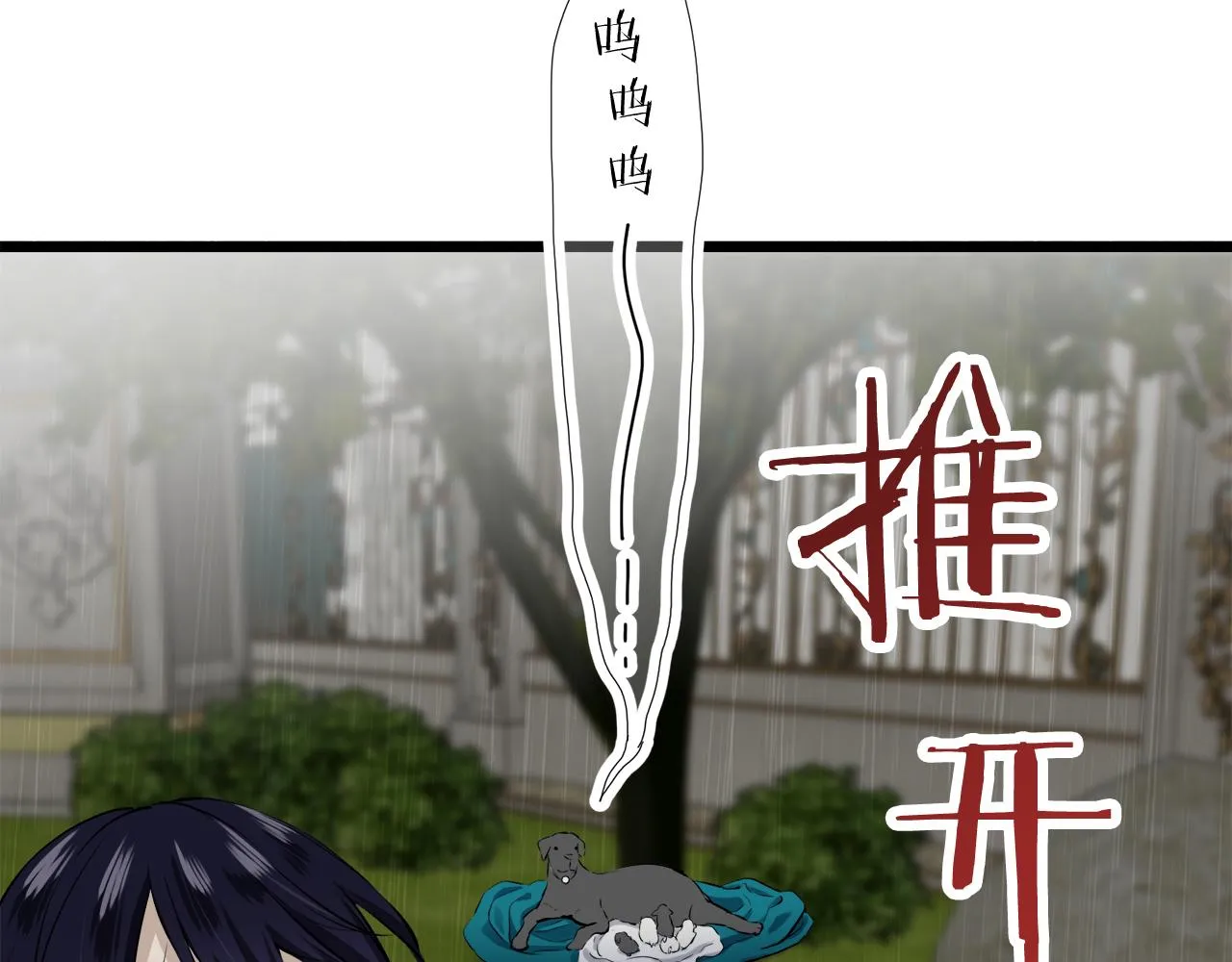 第29话 朝阳映红你的脸颊 第17页