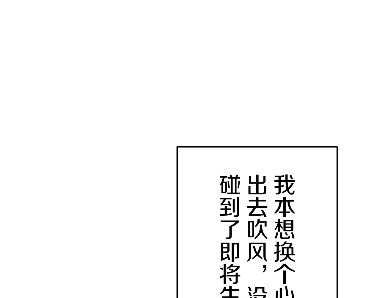 第29话 朝阳映红你的脸颊 第38页