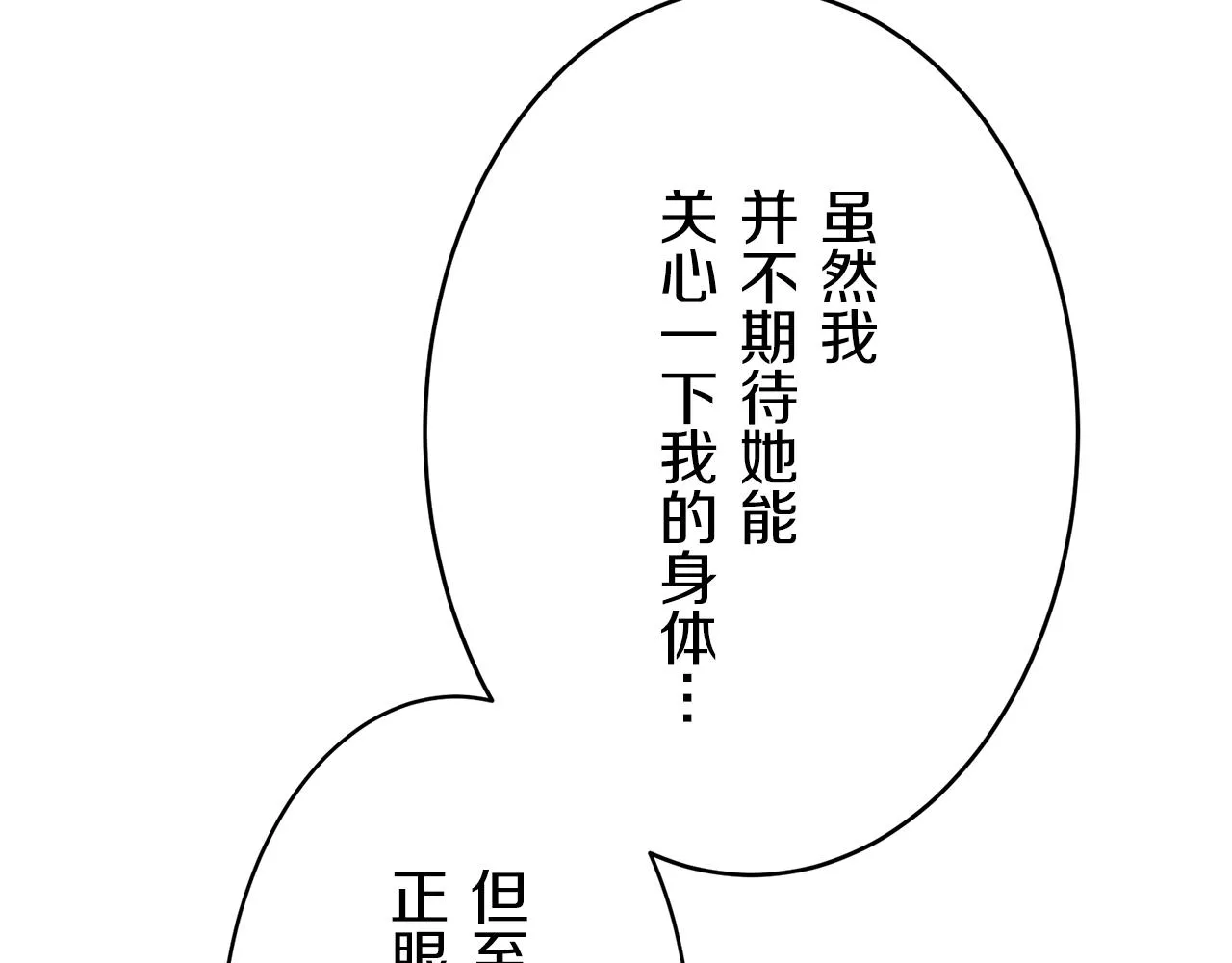 第29话 朝阳映红你的脸颊 第84页