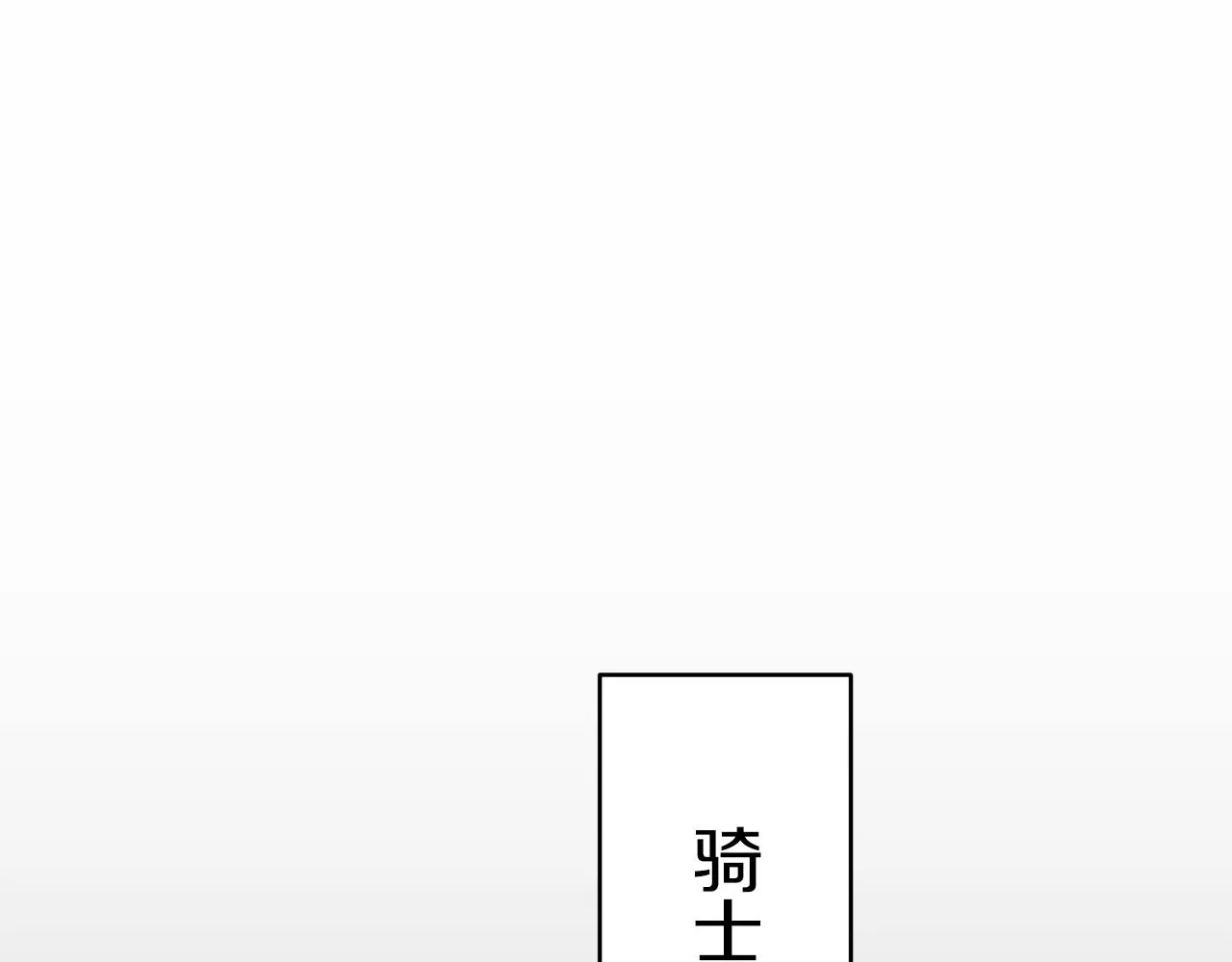 第30话 高贵的人流鲜红的血吗 第2页