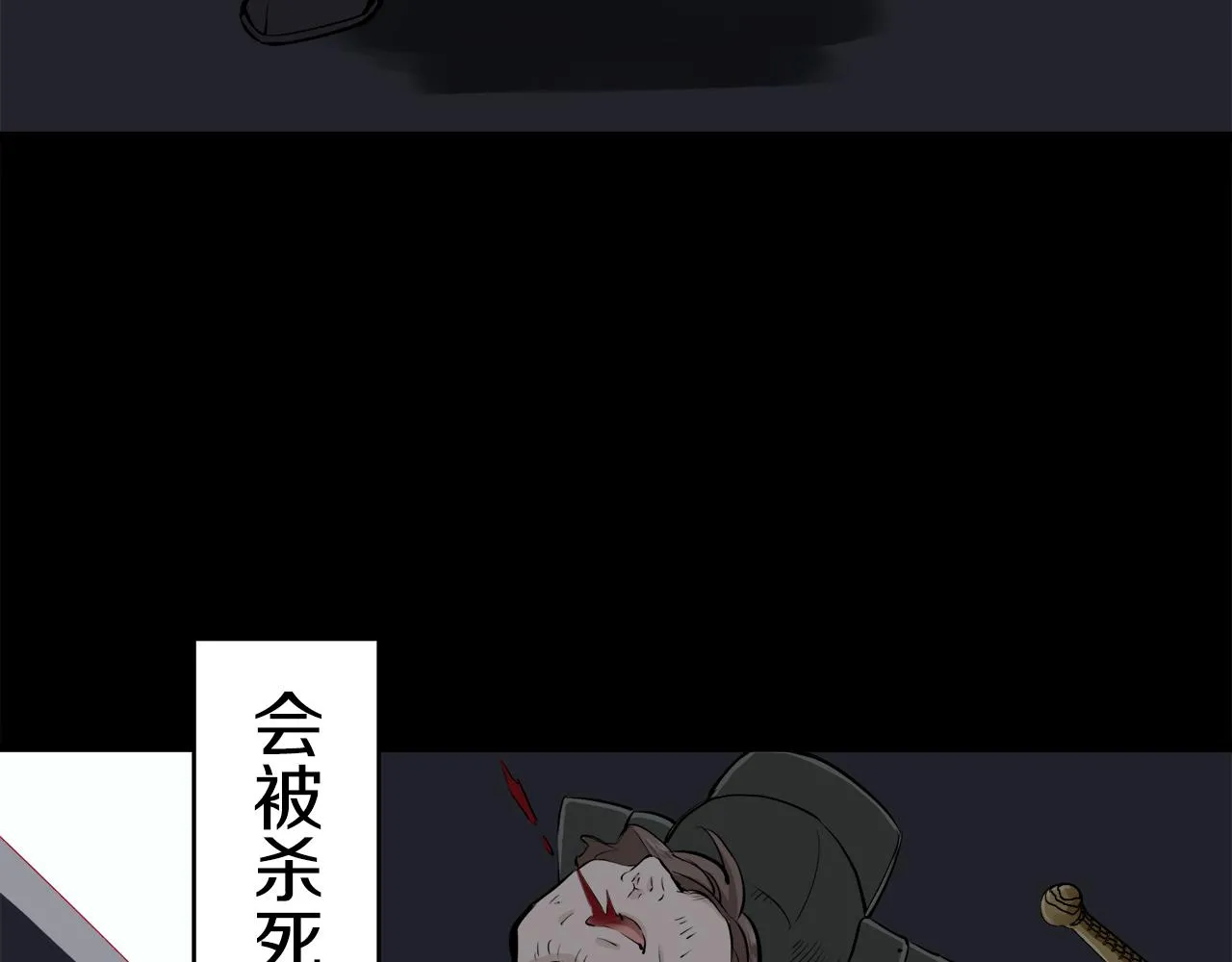 第30话 高贵的人流鲜红的血吗 第9页