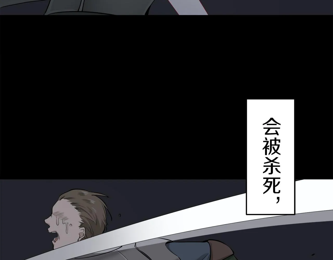 第30话 高贵的人流鲜红的血吗 第11页