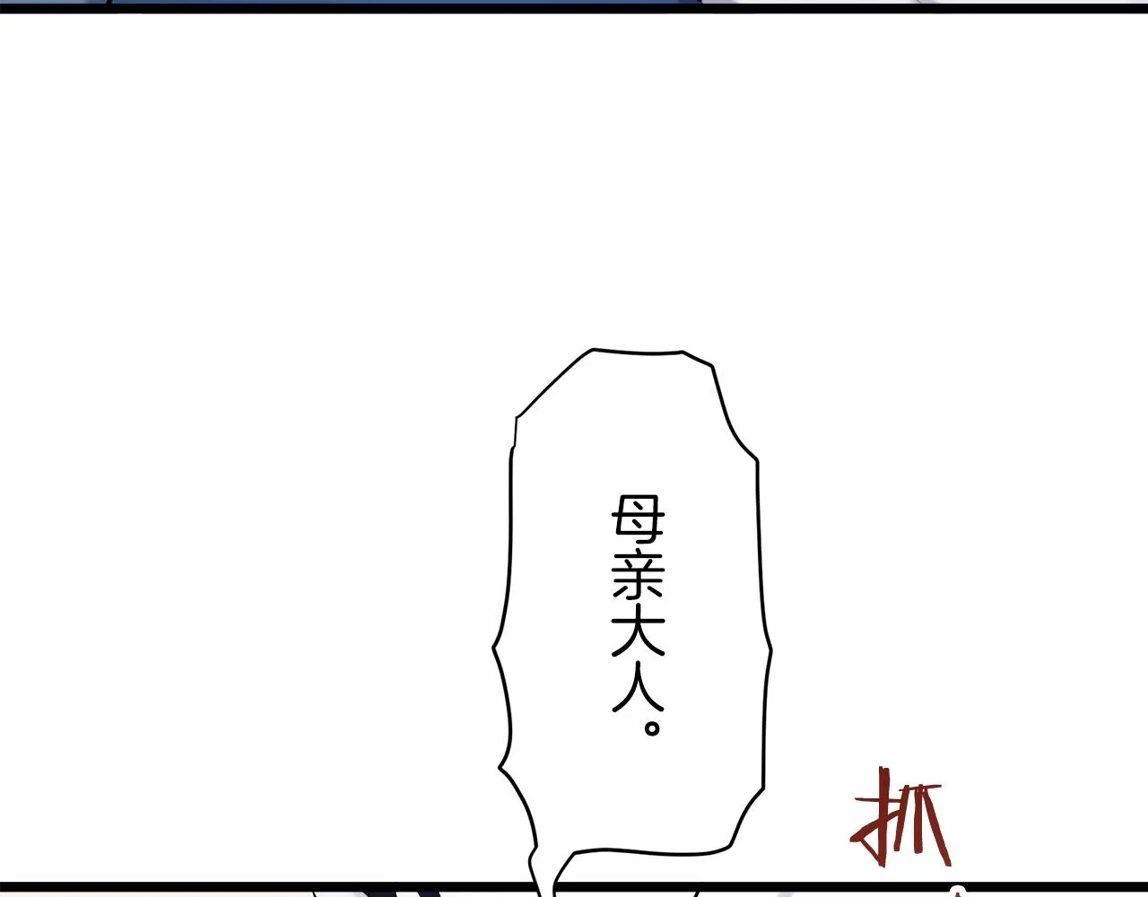 第30话 高贵的人流鲜红的血吗 第42页