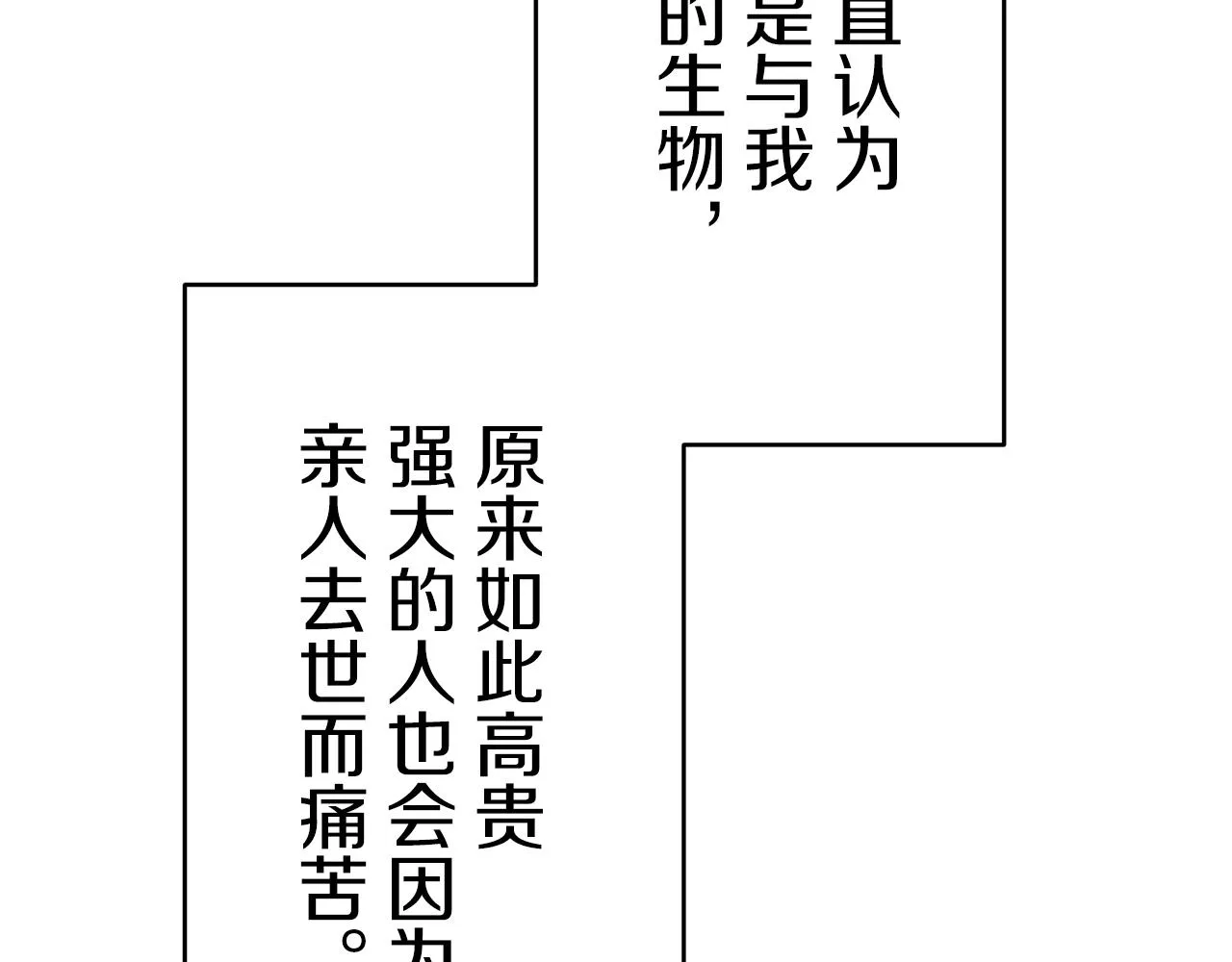 第30话 高贵的人流鲜红的血吗 第49页
