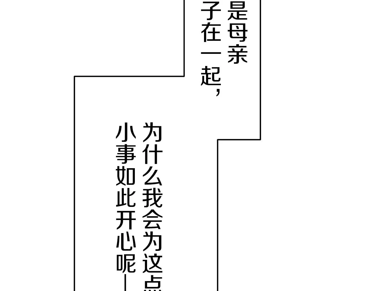 第30话 高贵的人流鲜红的血吗 第84页