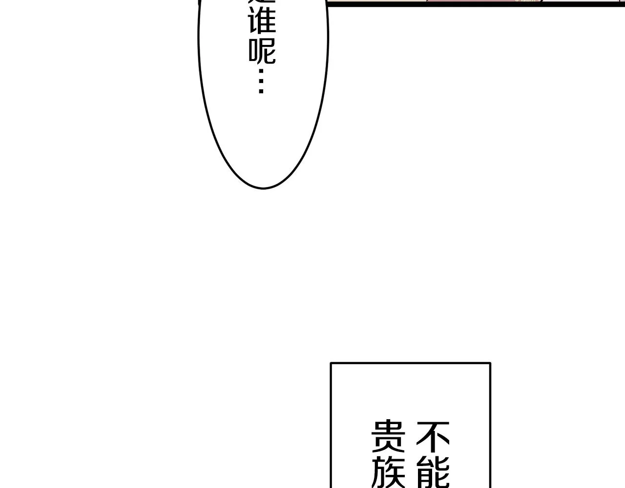 第30话 高贵的人流鲜红的血吗 第107页