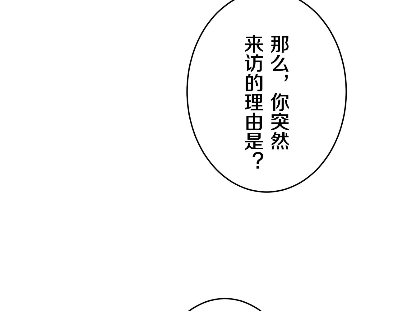 第30话 高贵的人流鲜红的血吗 第128页