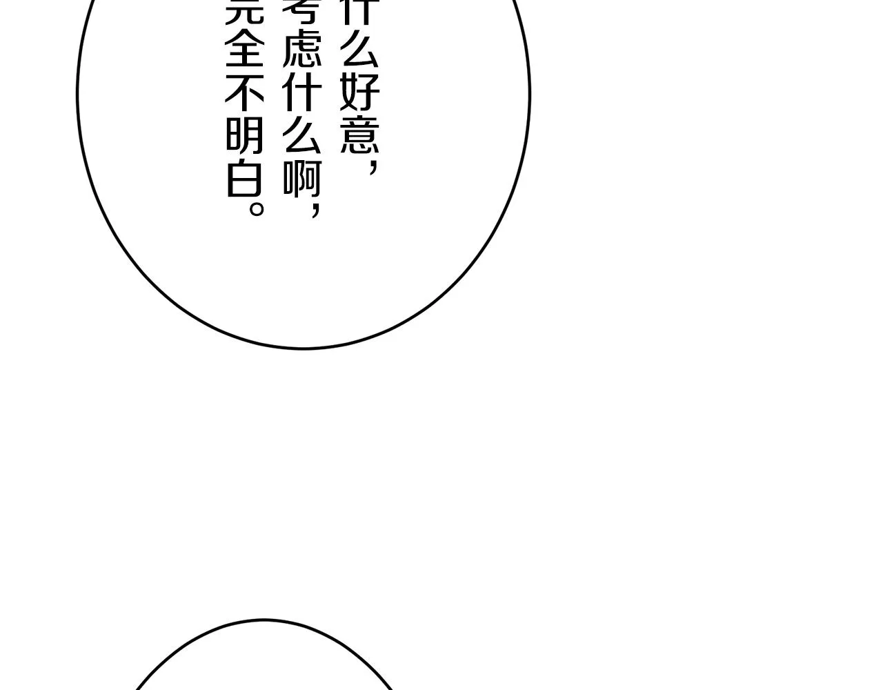 第30话 高贵的人流鲜红的血吗 第146页