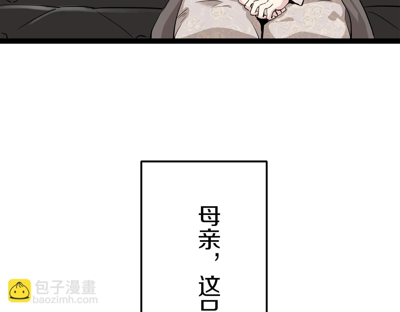 第20话 父亲的慈悲降临之日 第6页