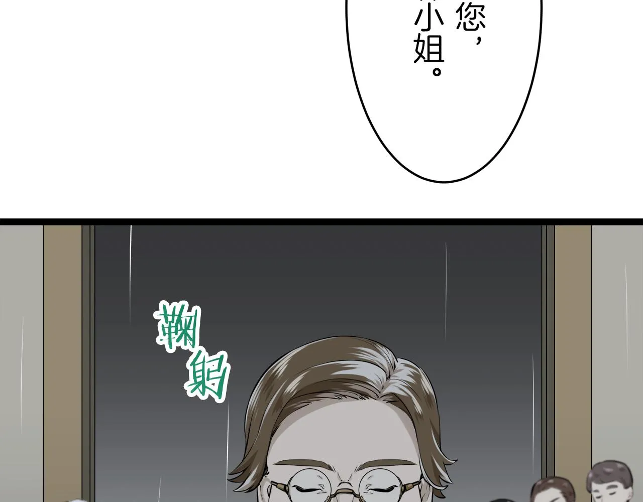 第20话 父亲的慈悲降临之日 第26页