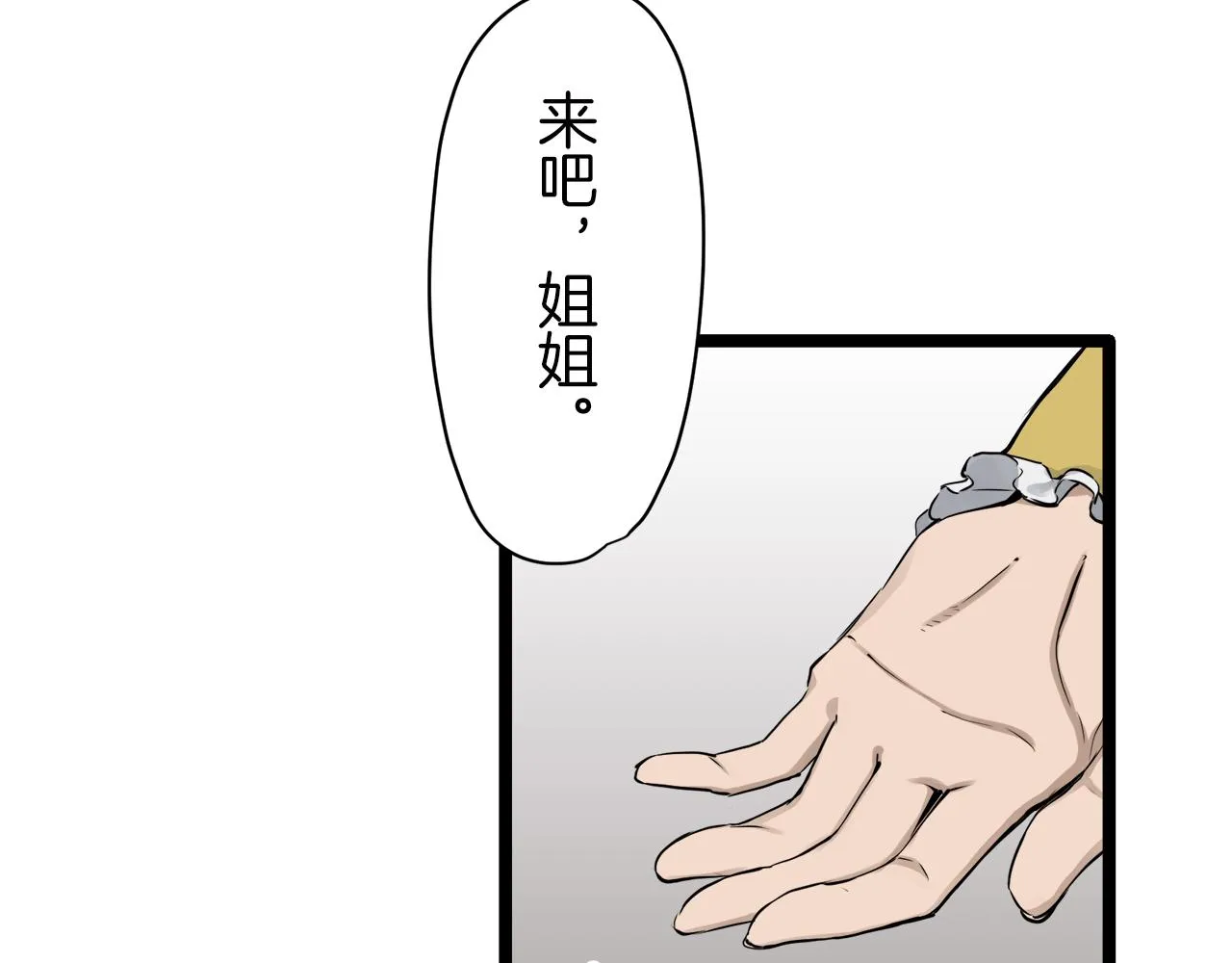第20话 父亲的慈悲降临之日 第72页