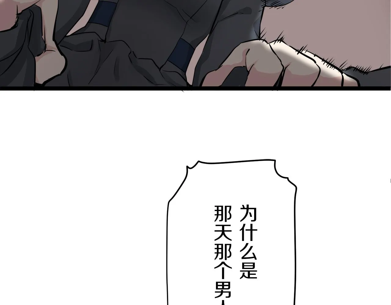 第20话 父亲的慈悲降临之日 第110页
