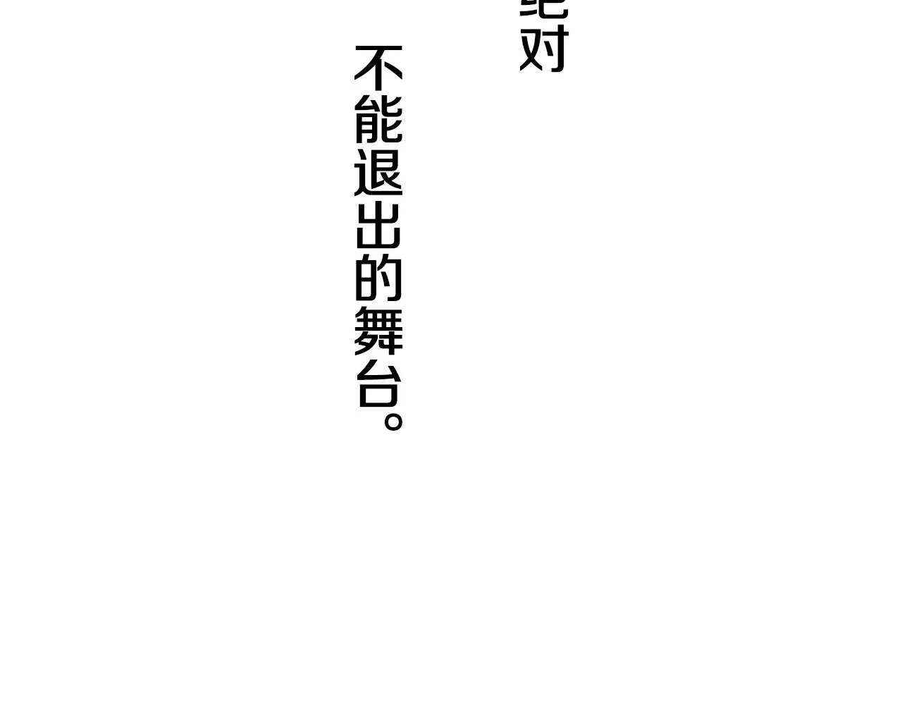 第20话 父亲的慈悲降临之日 第178页