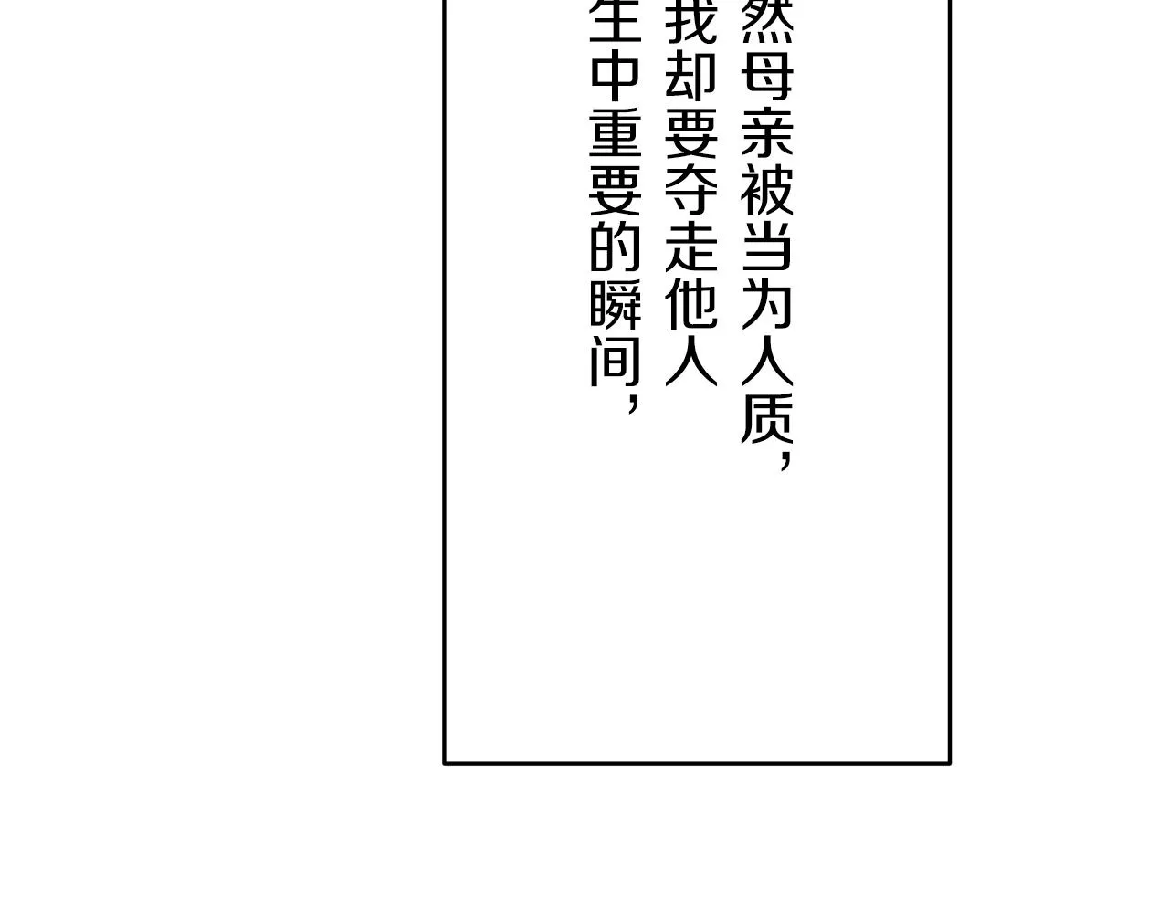 第21话 拉开剧幕 第82页