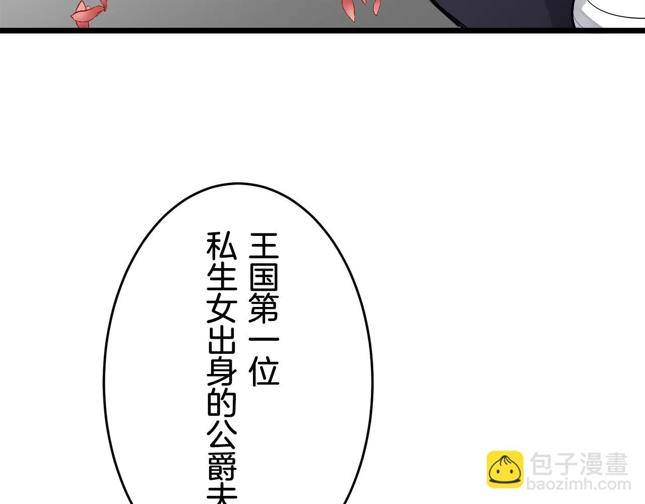 第22话 面纱下摆的绣花与叹息 第8页