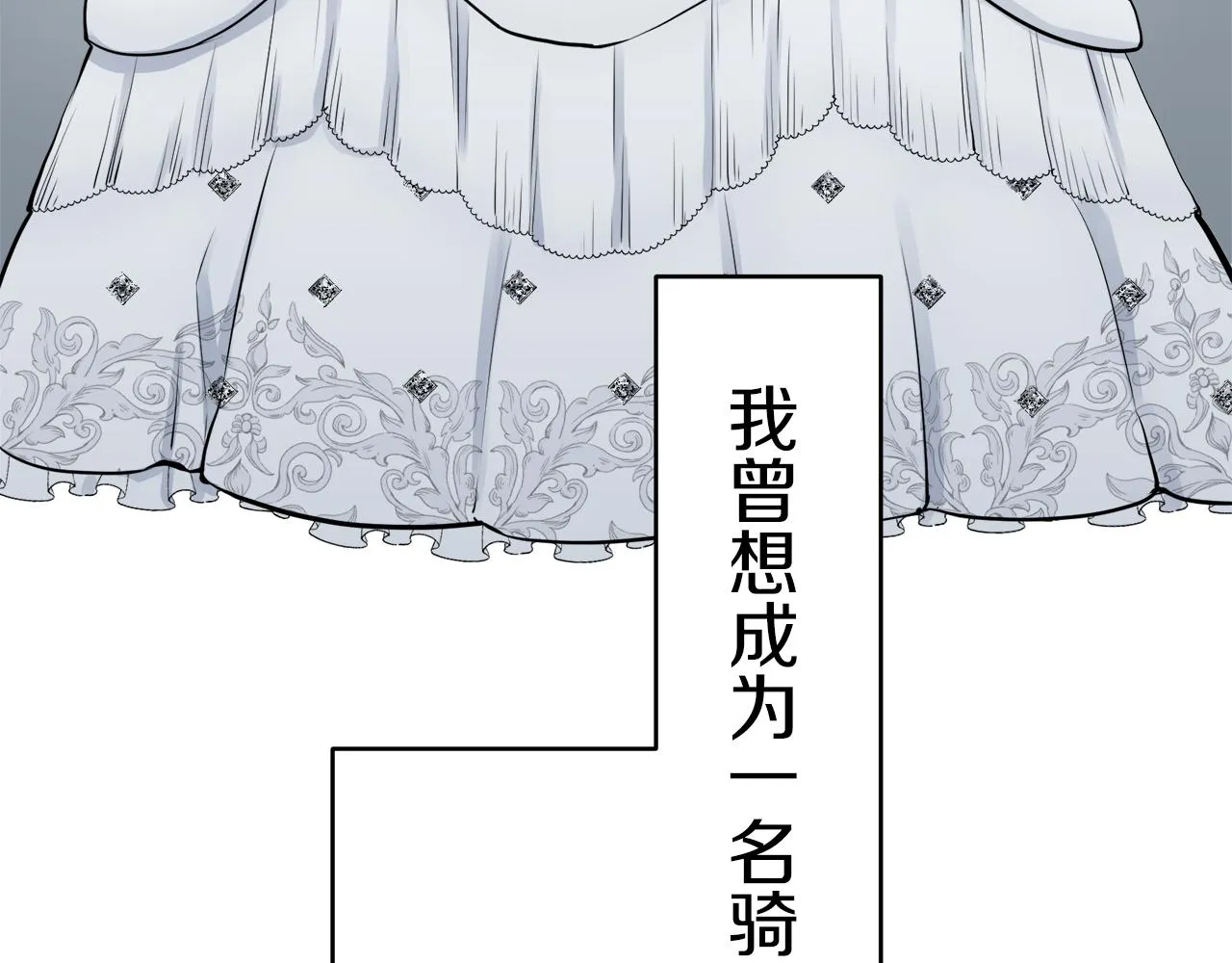 第22话 面纱下摆的绣花与叹息 第44页