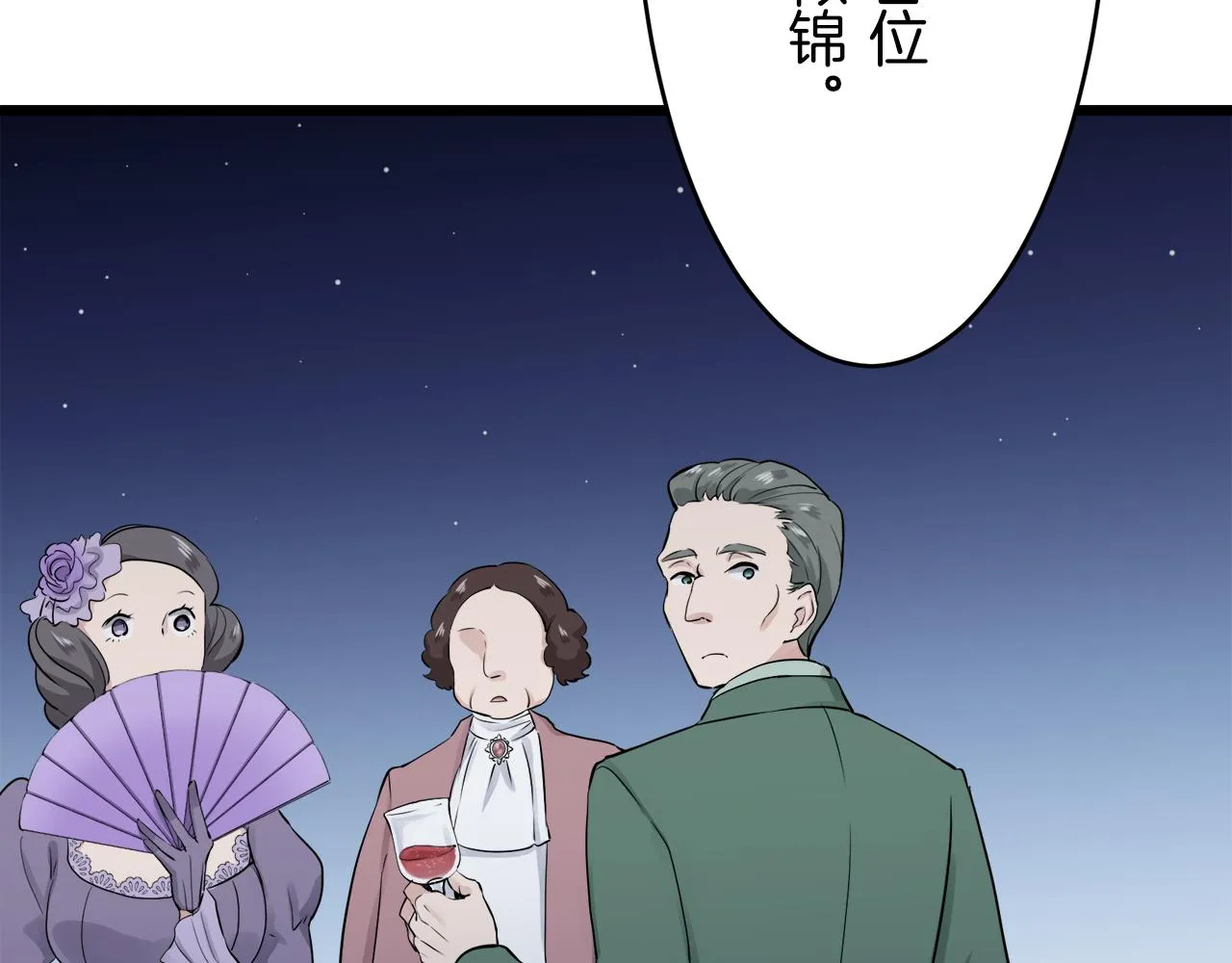 第22话 面纱下摆的绣花与叹息 第107页