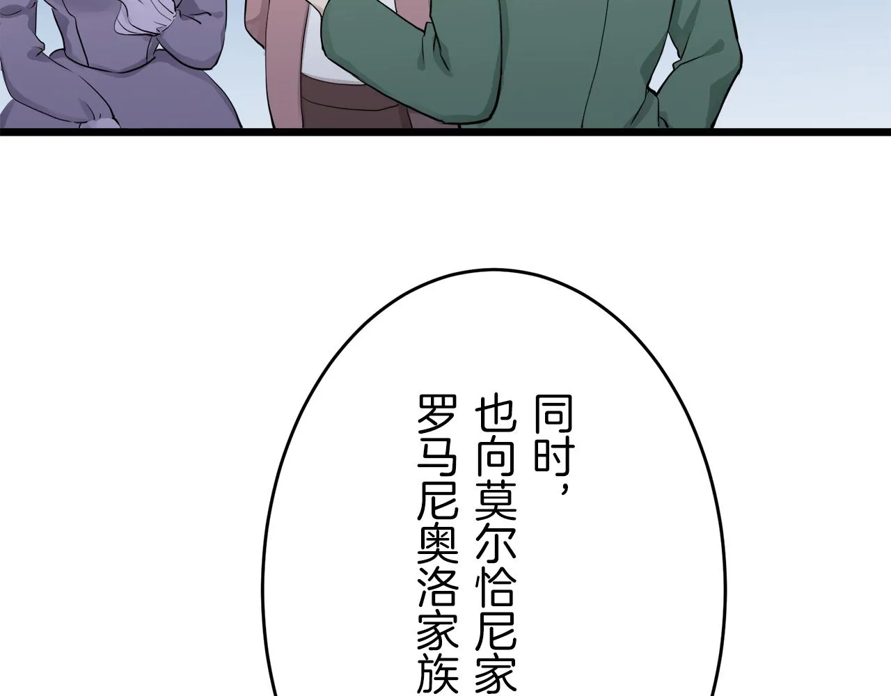 第22话 面纱下摆的绣花与叹息 第108页