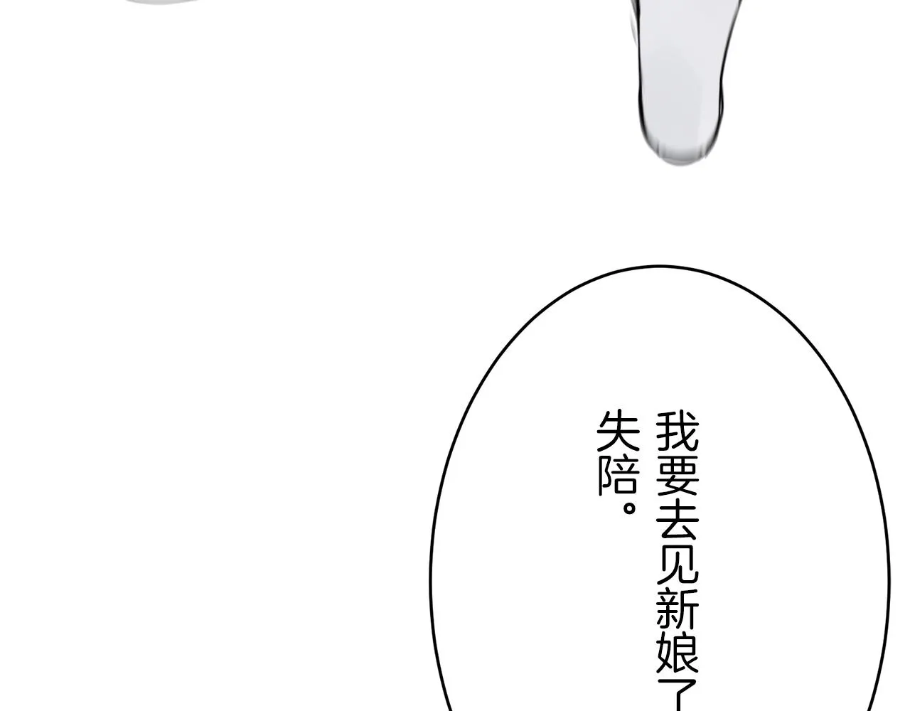 第22话 面纱下摆的绣花与叹息 第117页