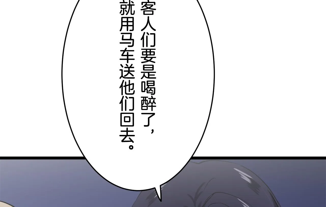 第22话 面纱下摆的绣花与叹息 第140页