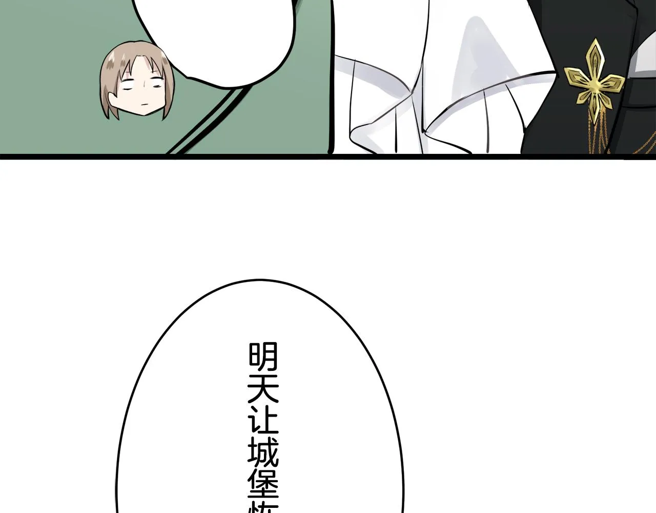第22话 面纱下摆的绣花与叹息 第142页