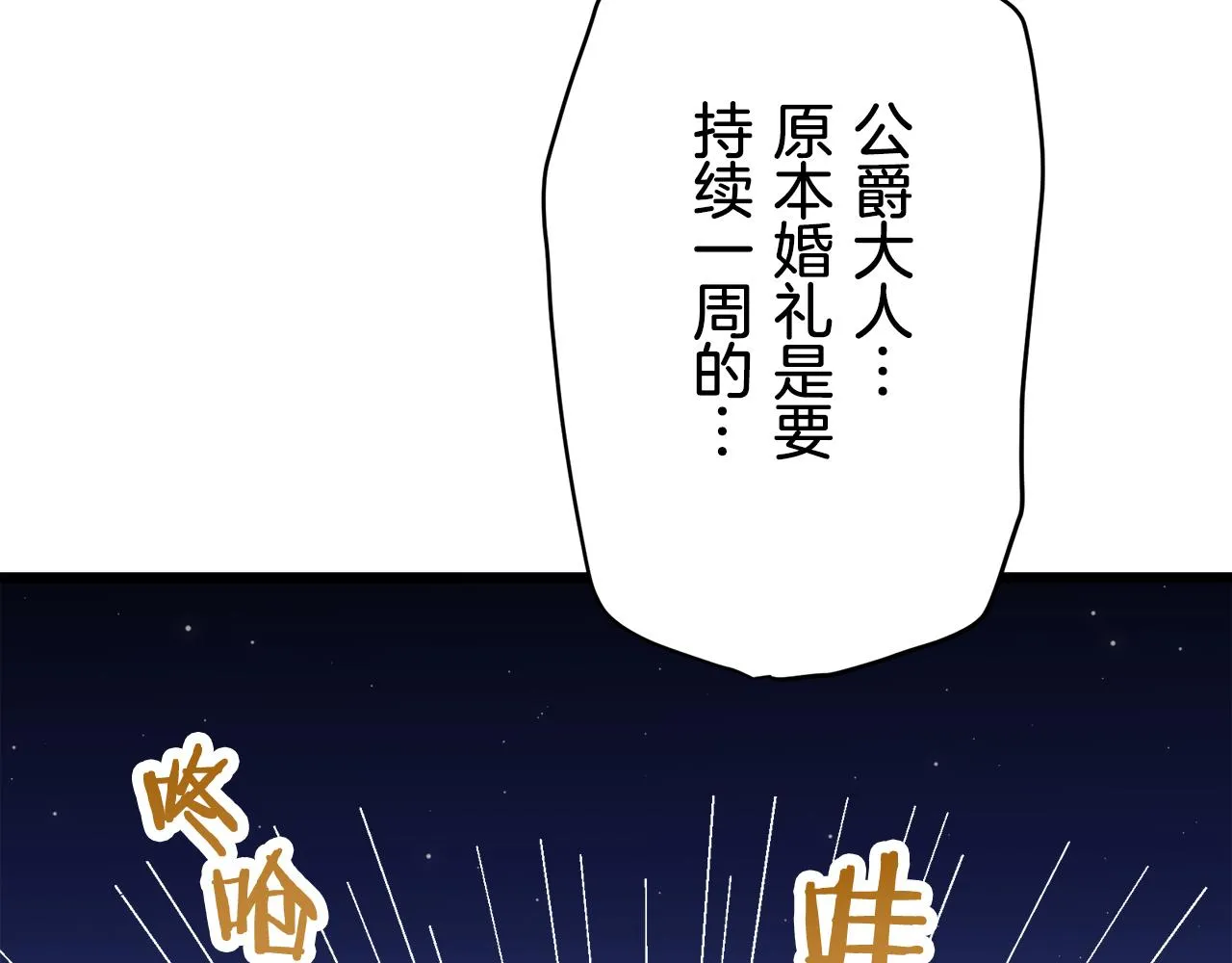 第22话 面纱下摆的绣花与叹息 第146页