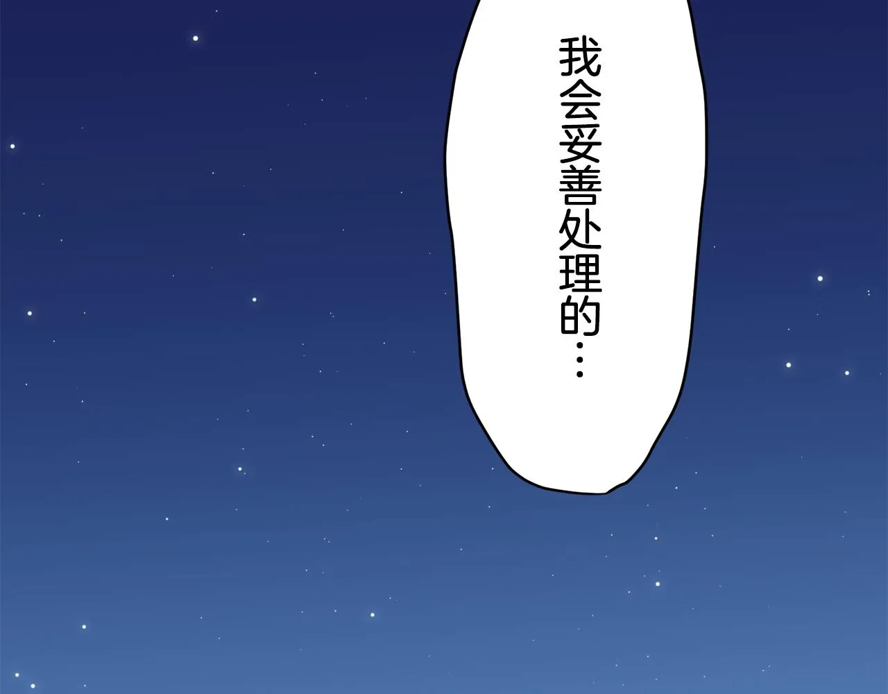 第22话 面纱下摆的绣花与叹息 第155页
