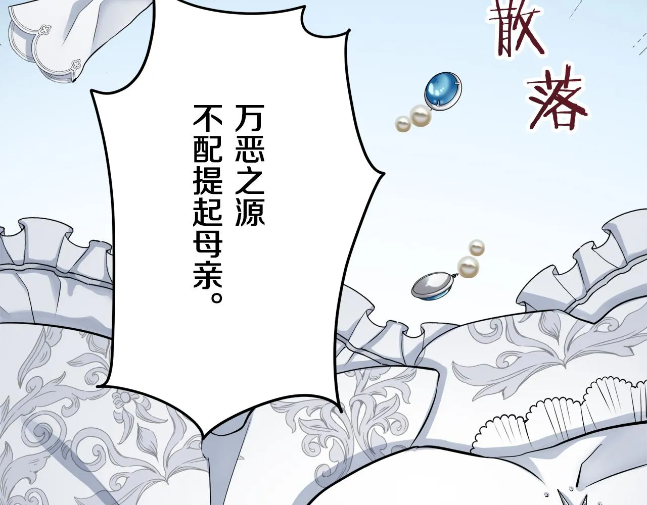 第23话 若即若离 第17页