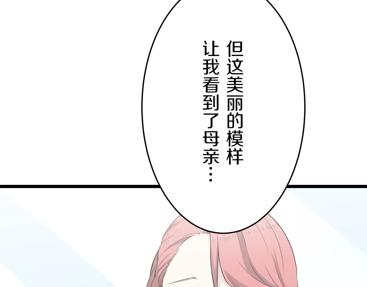 第23话 若即若离 第29页