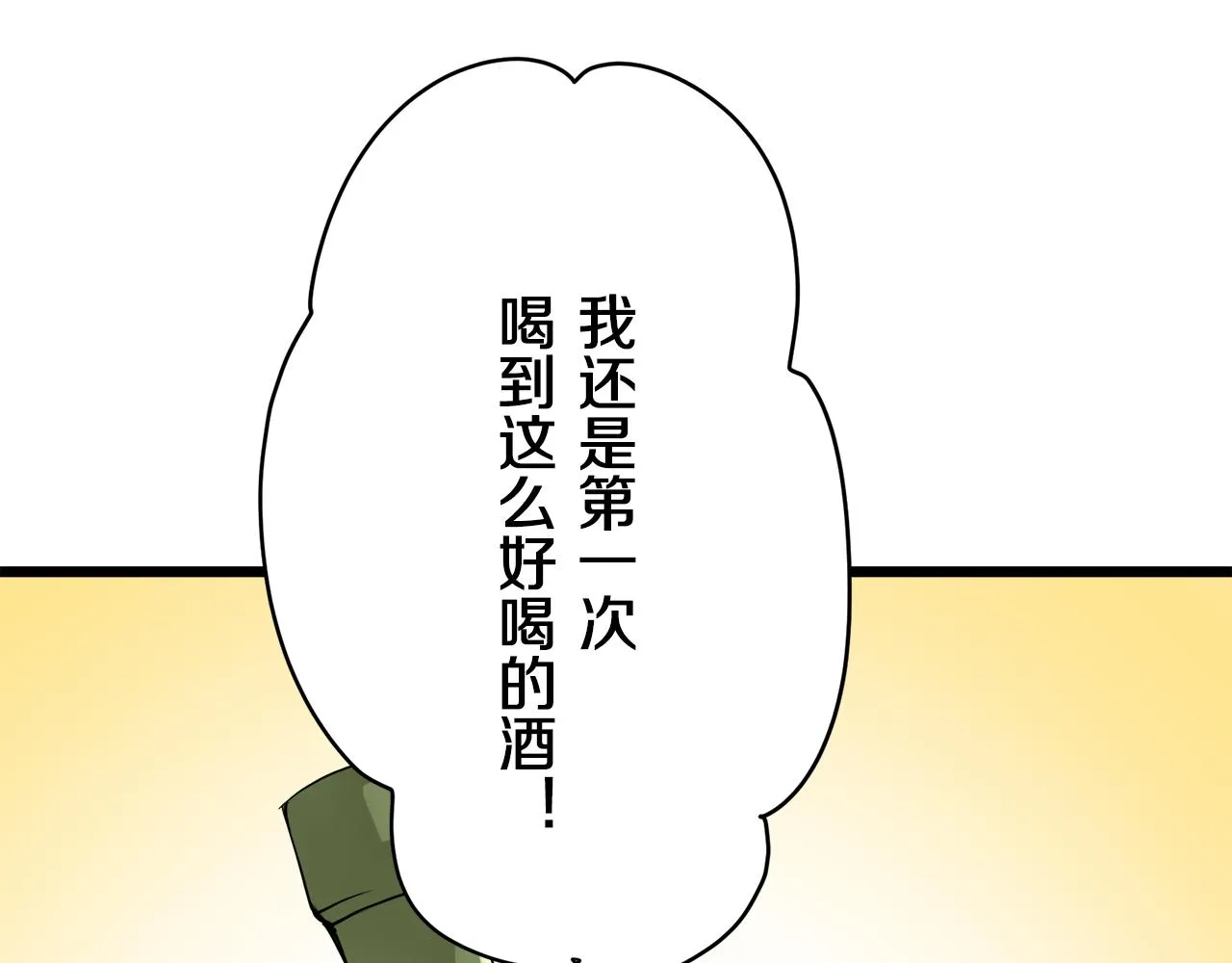 第23话 若即若离 第52页