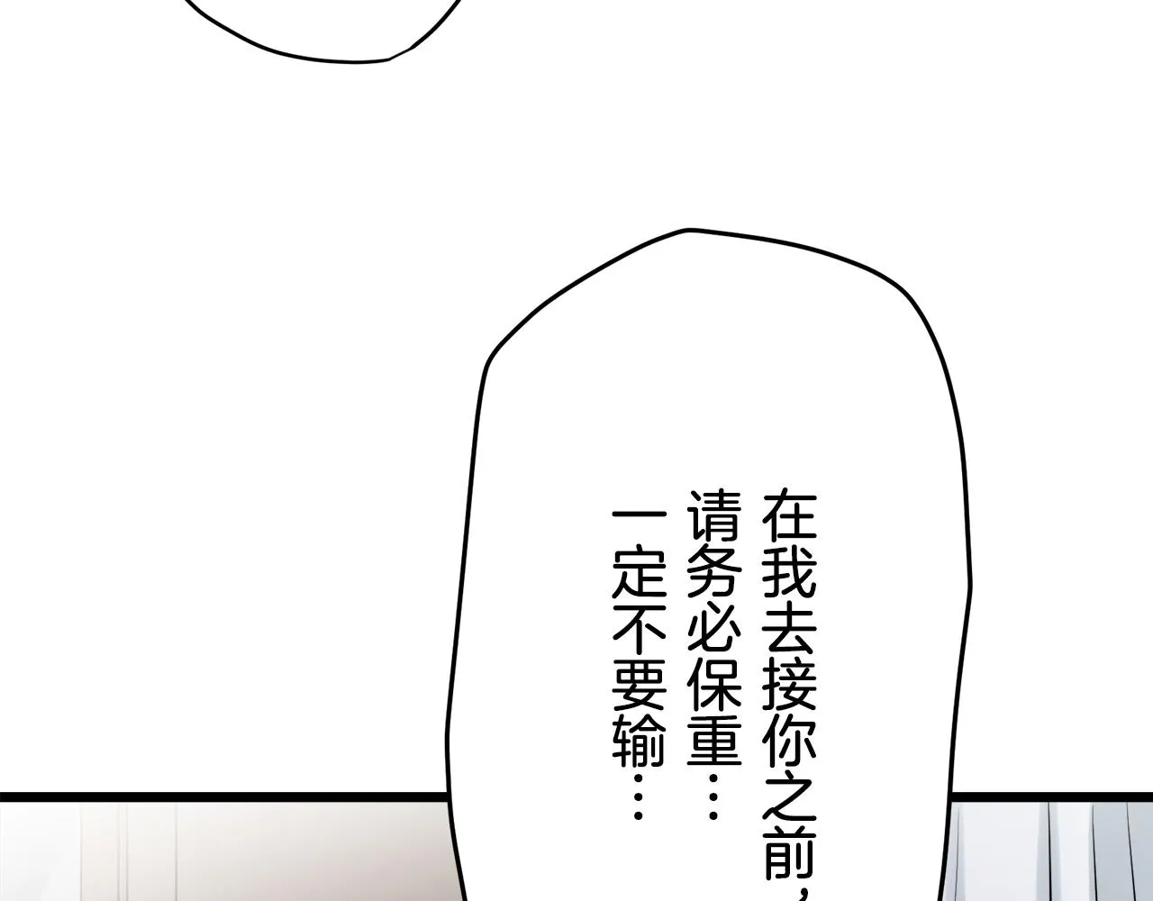 第23话 若即若离 第76页