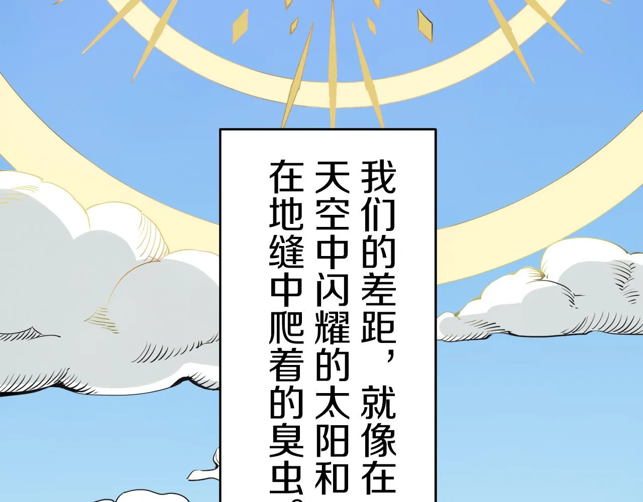 第23话 若即若离 第140页