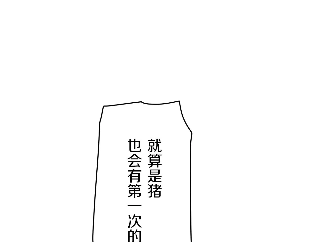 第24话 鲜红的血液从嘴唇流出 第19页