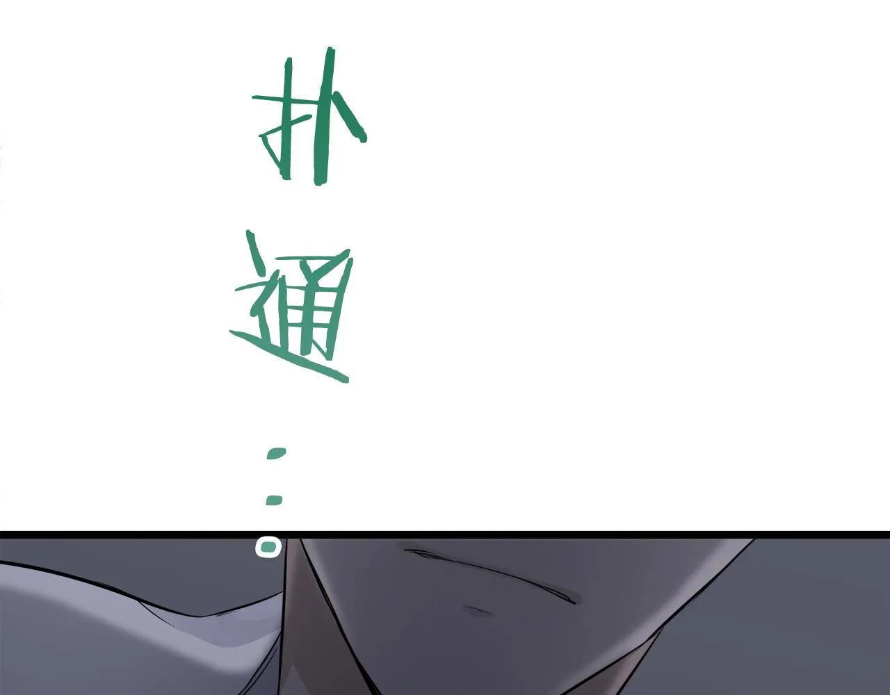 第24话 鲜红的血液从嘴唇流出 第49页