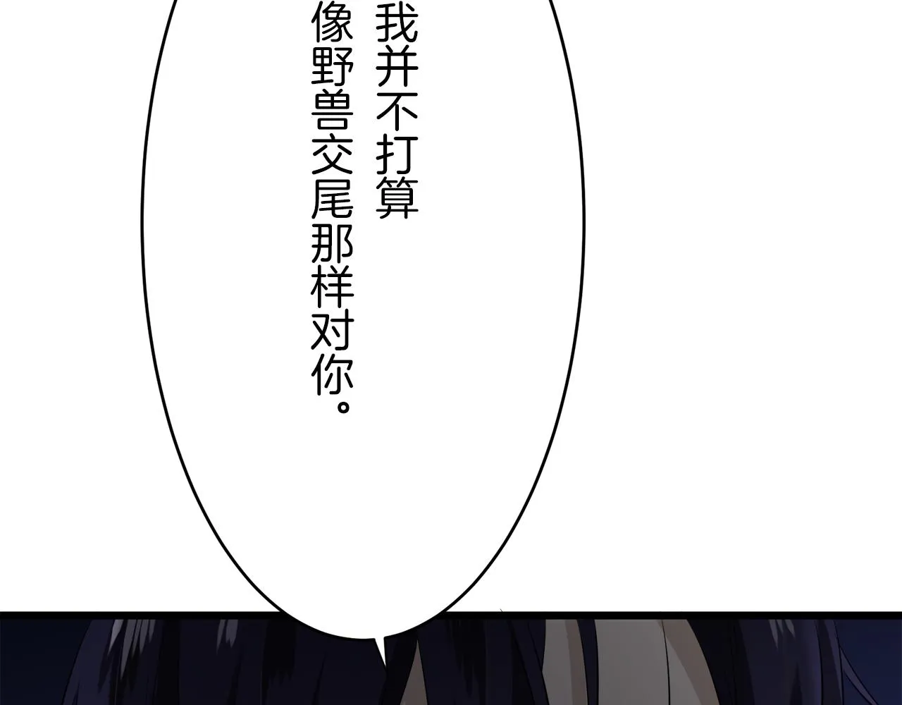 第24话 鲜红的血液从嘴唇流出 第55页