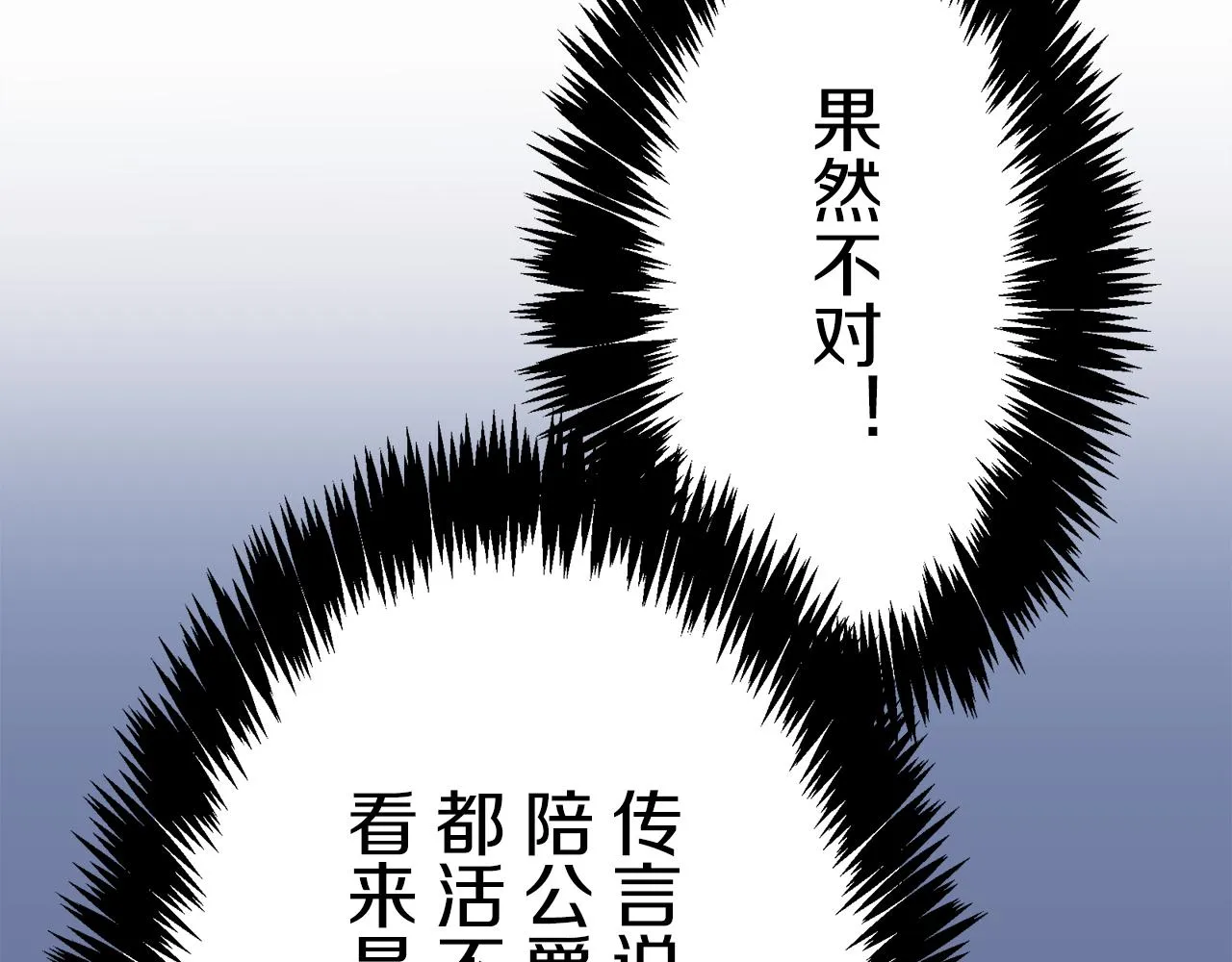 第24话 鲜红的血液从嘴唇流出 第89页