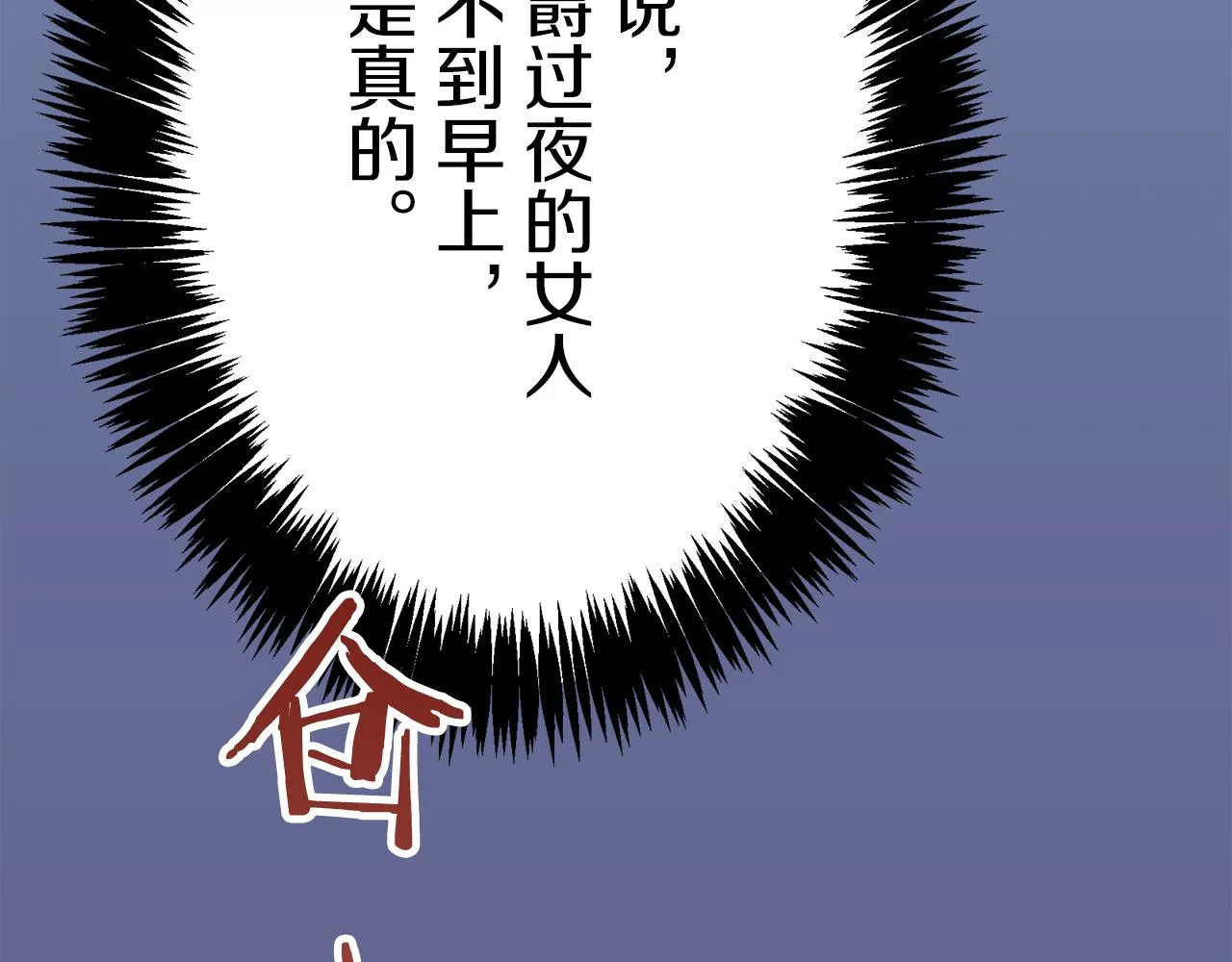 第24话 鲜红的血液从嘴唇流出 第90页