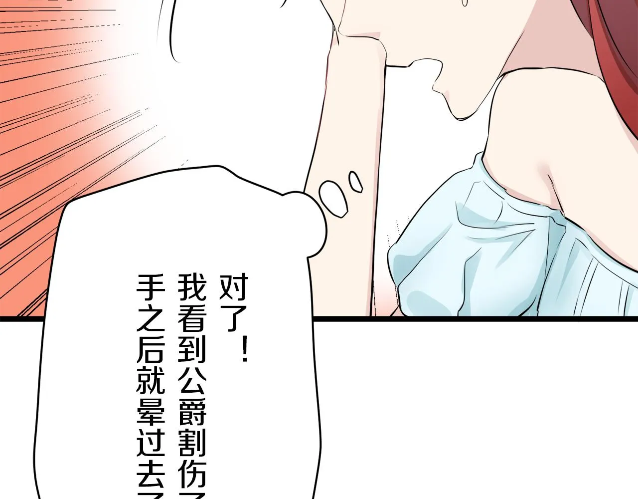 第24话 鲜红的血液从嘴唇流出 第163页