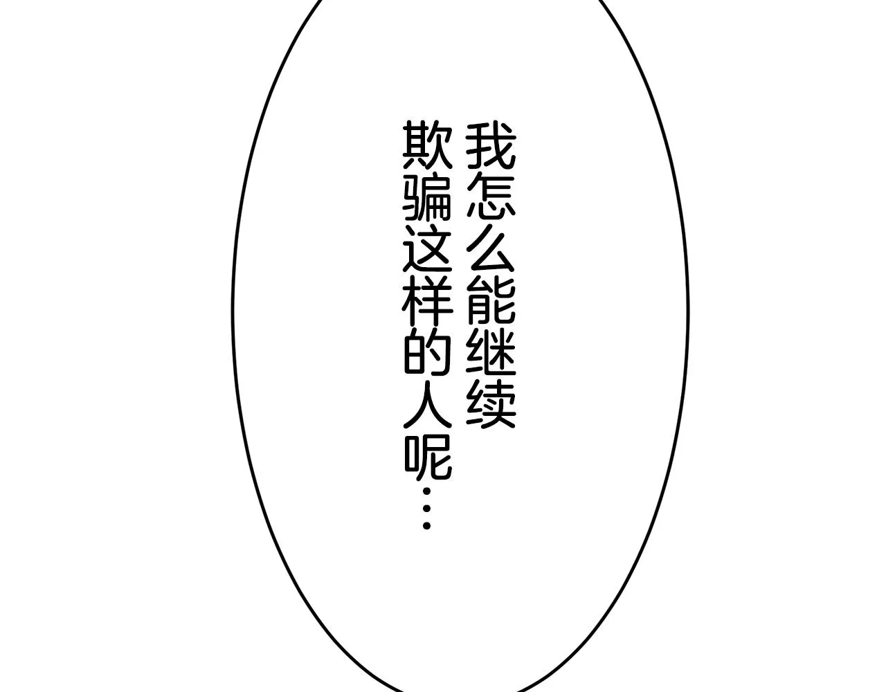 第24话 鲜红的血液从嘴唇流出 第182页