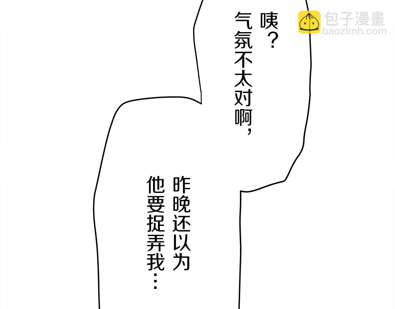第25话 凉爽的风吹过的季节 第29页