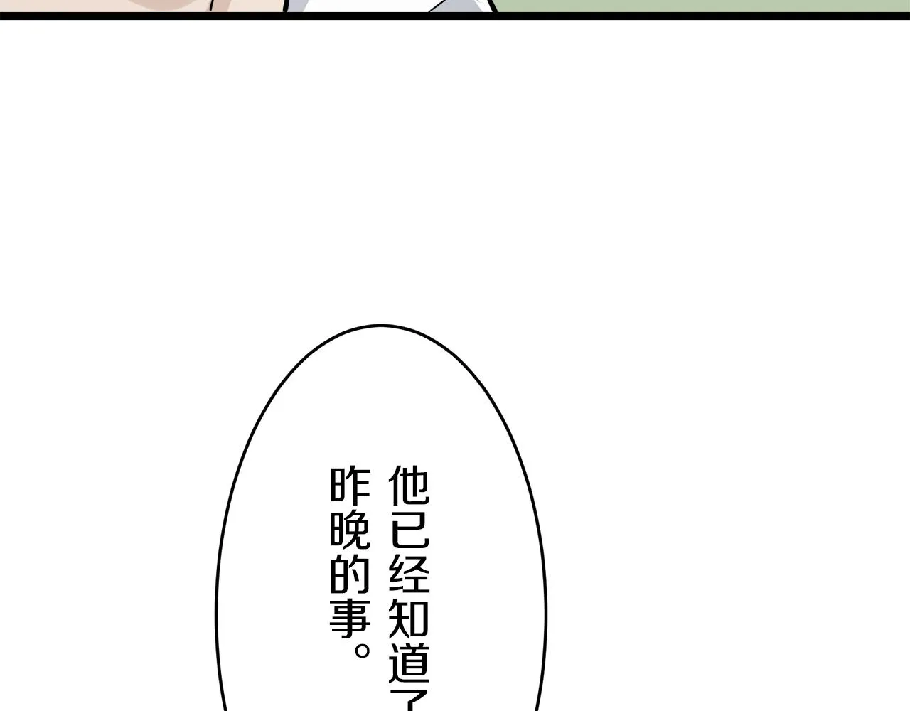 第25话 凉爽的风吹过的季节 第38页