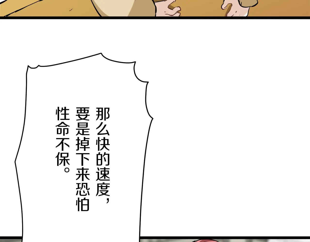 第26话 四处潜伏的恶意（1） 第65页