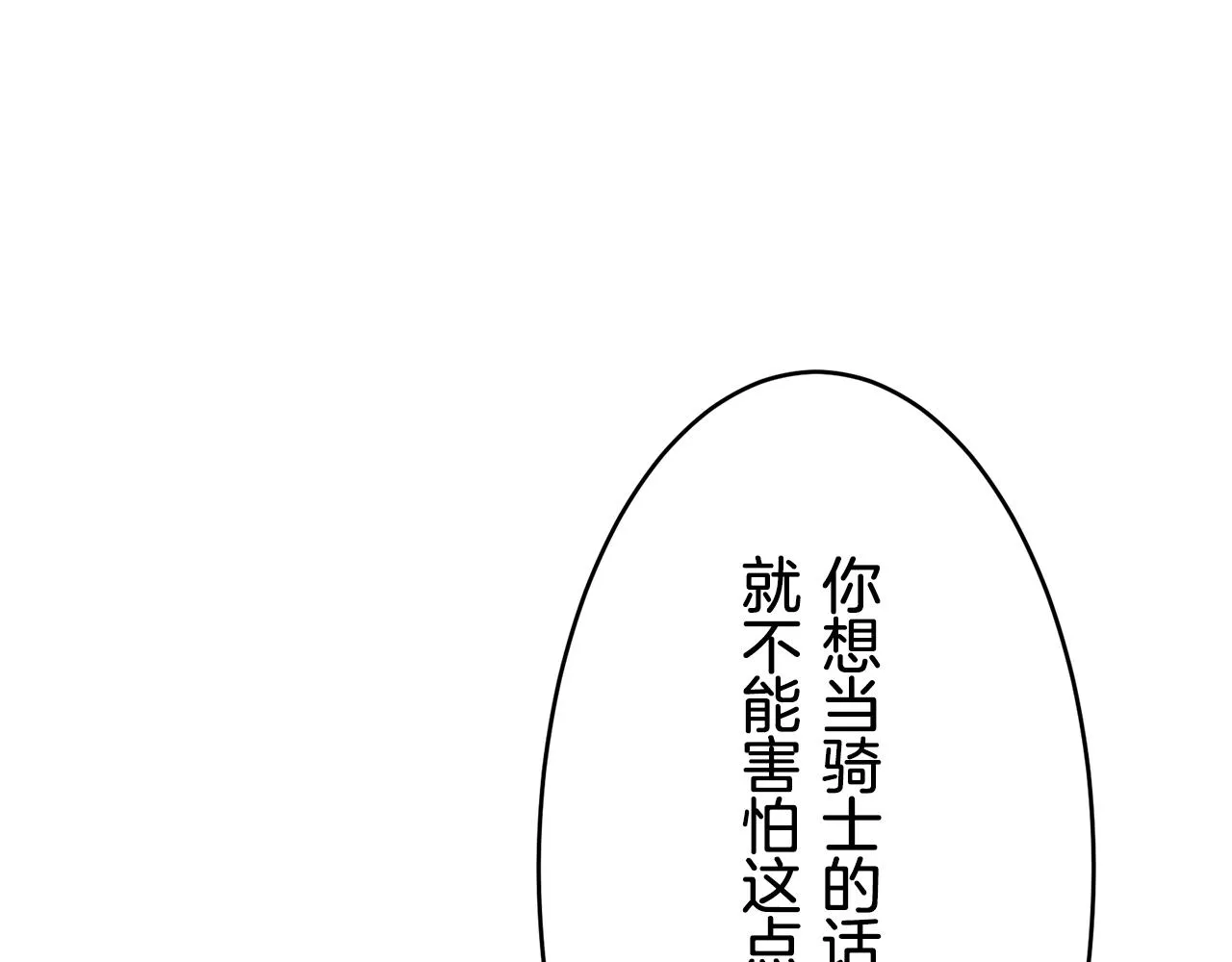 第26话 四处潜伏的恶意（1） 第96页