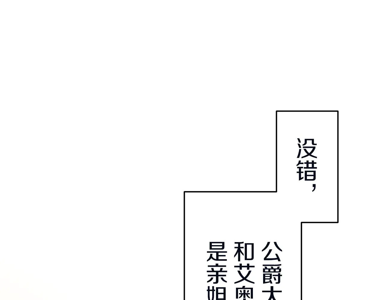 第26话 四处潜伏的恶意（1） 第140页
