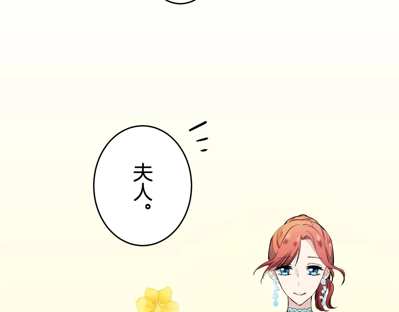 第27话 四处潜伏的恶意 2 第6页