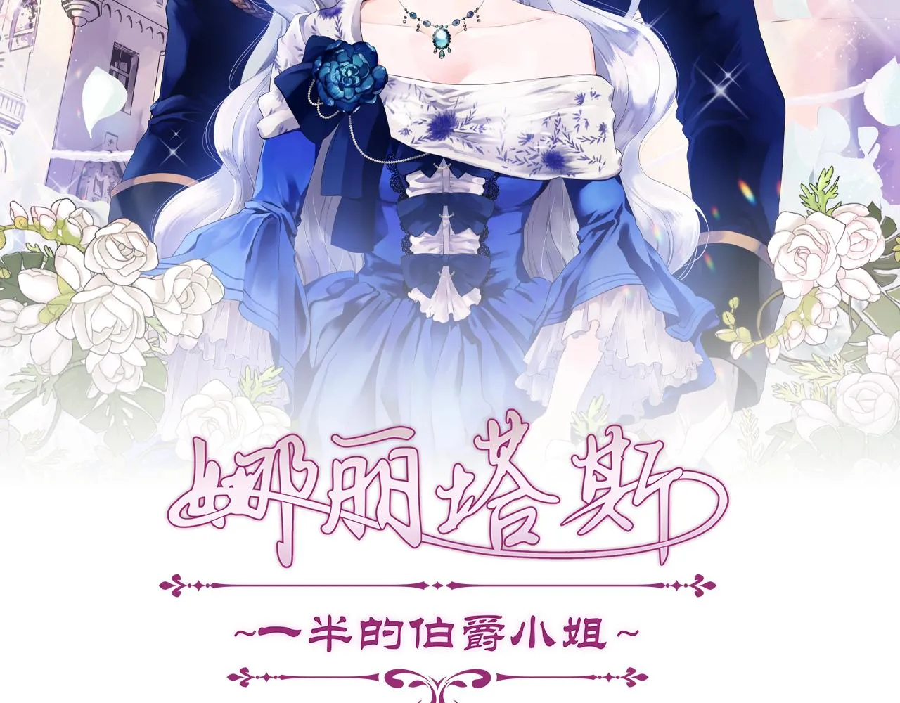 第27话 四处潜伏的恶意 2 第21页